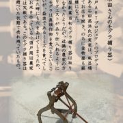 鮫島弓起雄 アート 彫刻 sameshima yumikio art sculpture